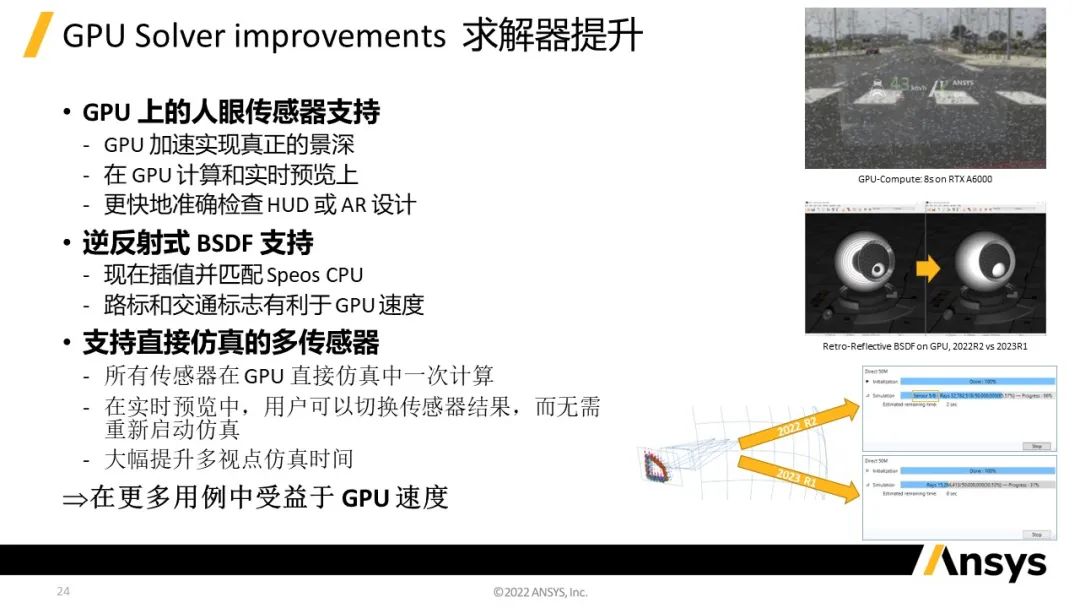 Ansys Speos 2023 R1版本新功能介紹