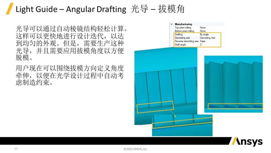 Ansys Speos 2023 R1版本新功能介紹