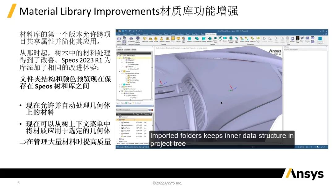 Ansys Speos 2023 R1版本新功能介紹