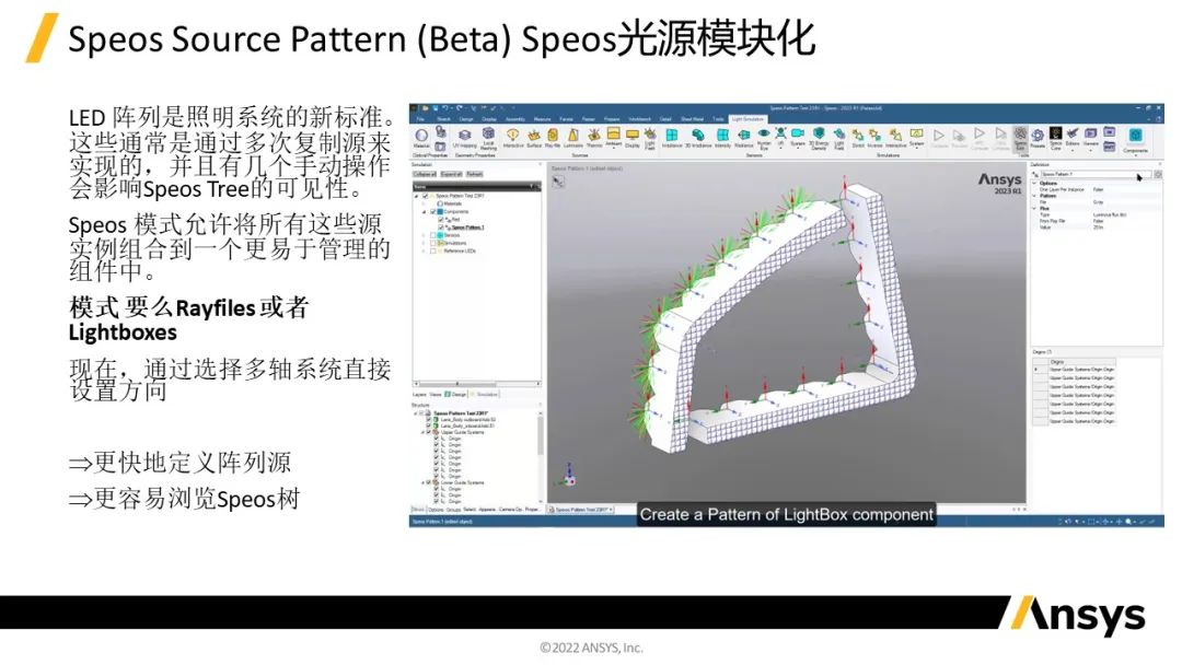 Ansys Speos 2023 R1版本新功能介紹