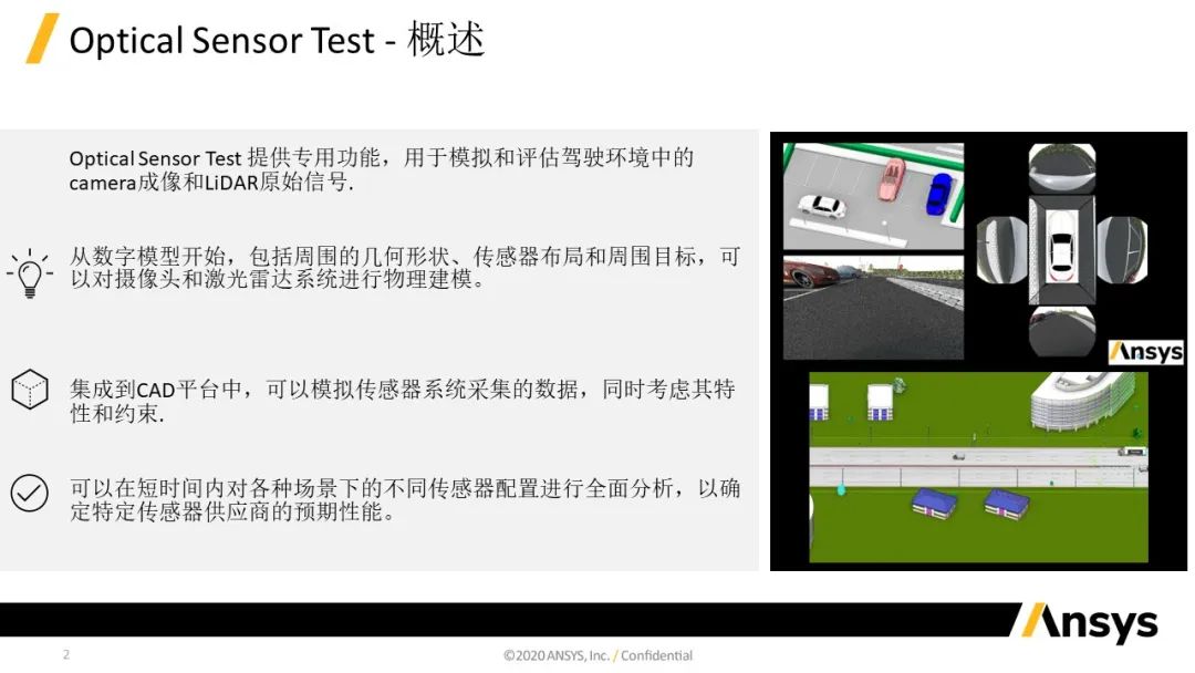 Speos Optical Sensor Test 功能介紹 | 仿真加速傳感器驗證