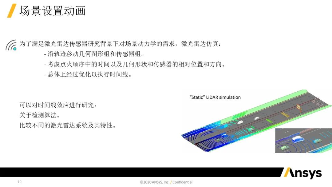 Speos Optical Sensor Test 功能介紹 | 仿真加速傳感器驗證