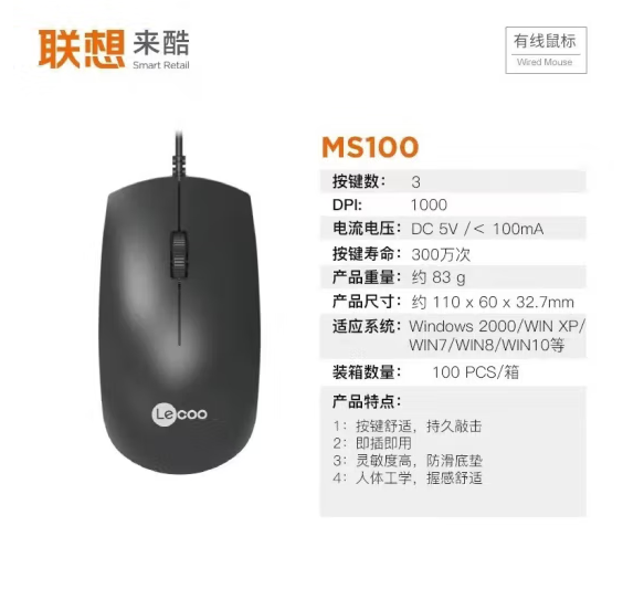 联想 来酷 MS100 USB 有线鼠标 