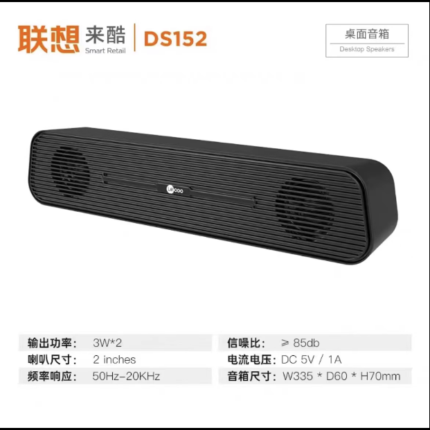 联想来酷DS152  USB有线桌面长条音响