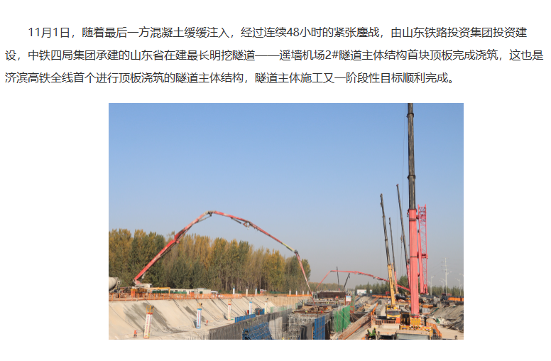 济南遥墙机场2#隧道主体结构首块顶板完成浇筑