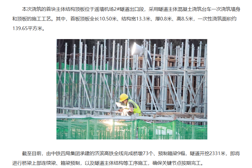 济南遥墙机场2#隧道主体结构首块顶板完成浇筑