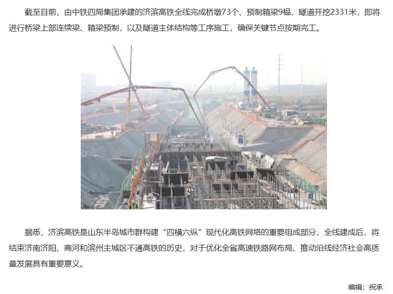 濟南遙墻機場2#隧道主體結構首塊頂板完成澆筑