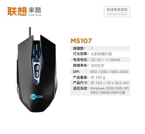 联想来酷MS107USB电竞鼠标有线