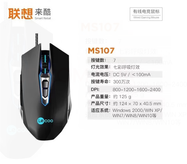 联想来酷MS107USB电竞鼠标有线