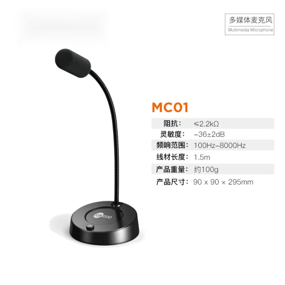 联想来酷MC01 3.5MM接头电脑麦克风