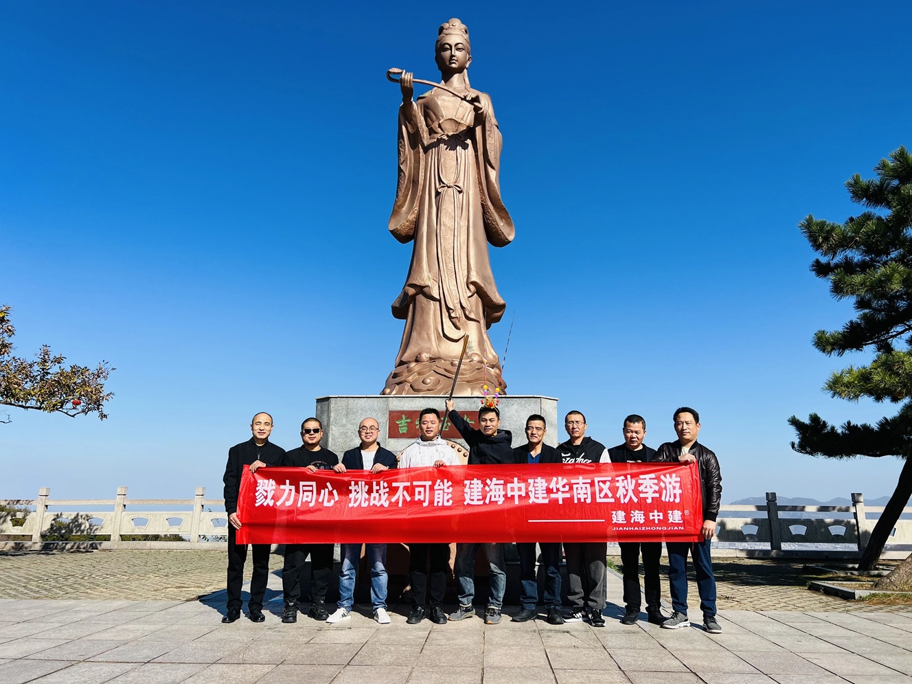 戮力同心，挑战不可能｜建海中建华南区秋季游