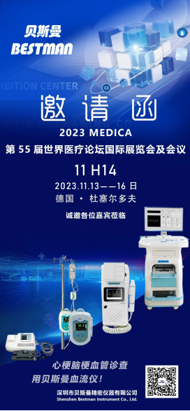 邀请函 | 2023 MEDICA第55届世界医疗论坛国际展览会及会议