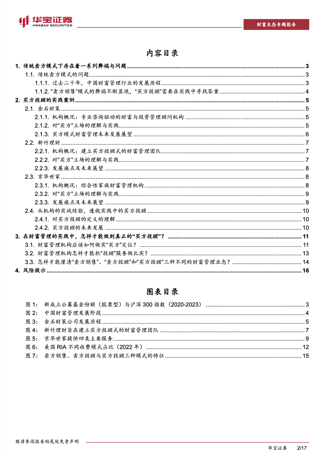 「金石财策」入选证券公司研究报告，行业影响力愈发显现