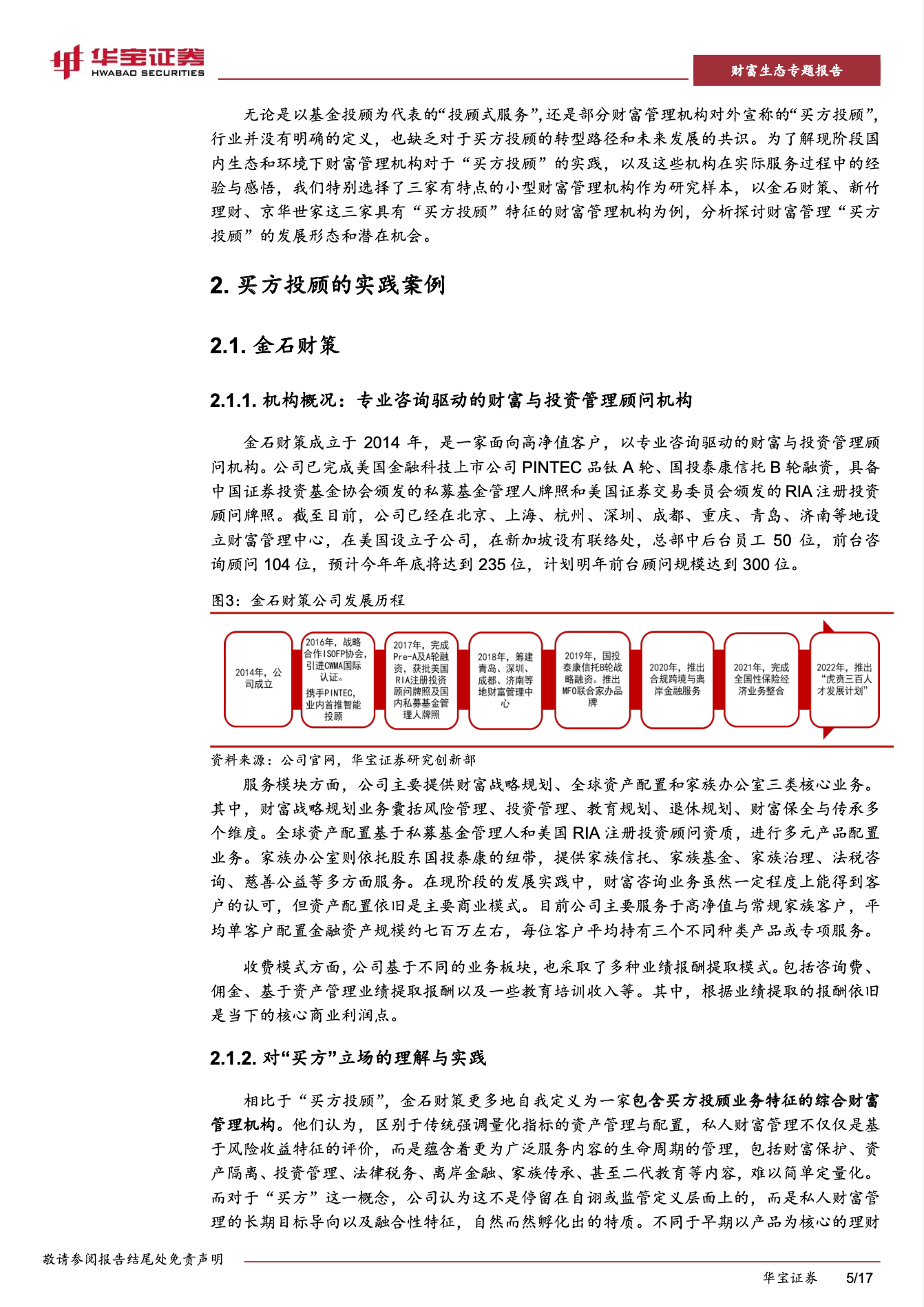 「金石财策」入选证券公司研究报告，行业影响力愈发显现