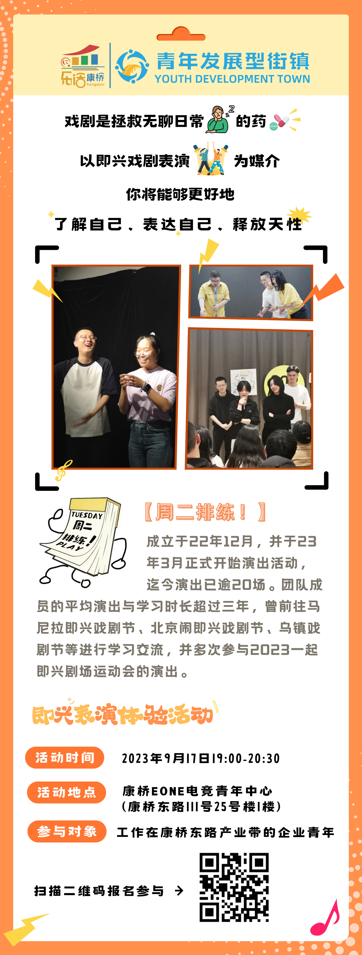 青春绽放，活力无限！青年中心即兴表演体验活动完成！
