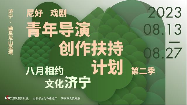 中國國家話劇院院長田沁鑫、演員孫紅雷：用原創(chuàng)戲劇講好“孔子故事”