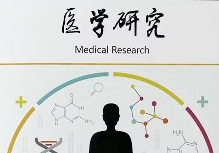 宗泰在《醫(yī)學(xué)研究》雜志發(fā)表學(xué)術(shù)文章