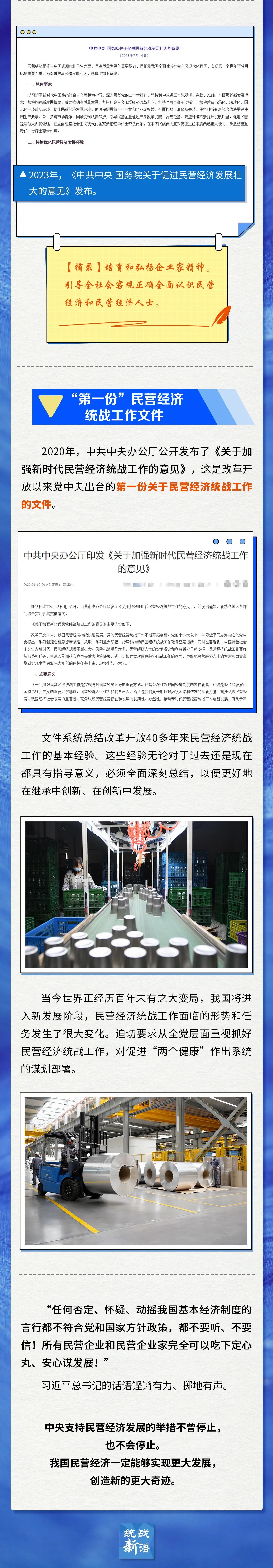惠企新政速递 | 支持民营经济发展，中央出过哪些大招？