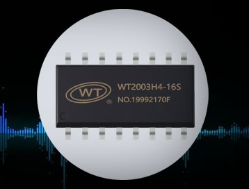 唯创知音WT2003H MP3语音芯片方案：强大、灵活且易于集成的音频解决方案