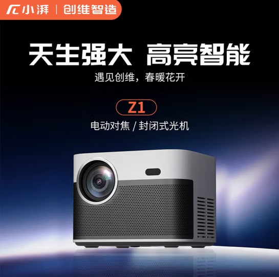 小湃创维智造 Z1 家用办公投影机 智能投影仪 可白天直投