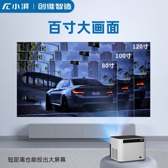 小湃创维智造 Z1 家用办公投影机 智能投影仪 可白天直投