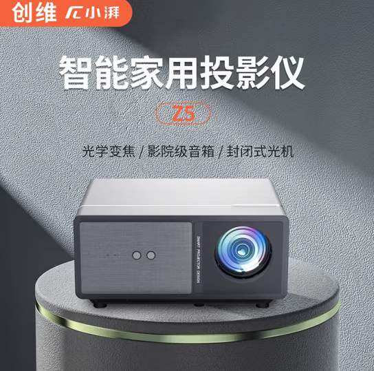 小湃创维智造 Z5投影仪 家用办公 智能高清投影仪