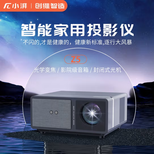 小湃创维智造 Z5投影仪 家用办公 智能高清投影仪