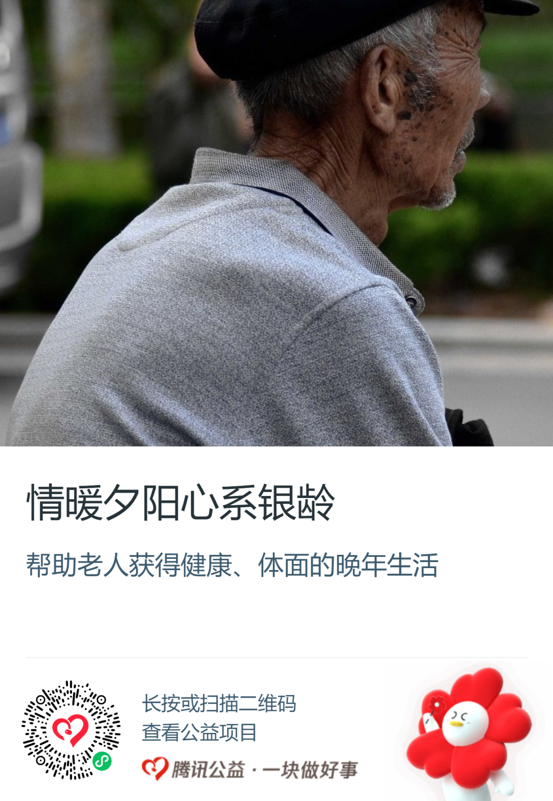 关爱特殊老人|北京扶老助残基金会公益服务走进老年公寓，助老焕新颜