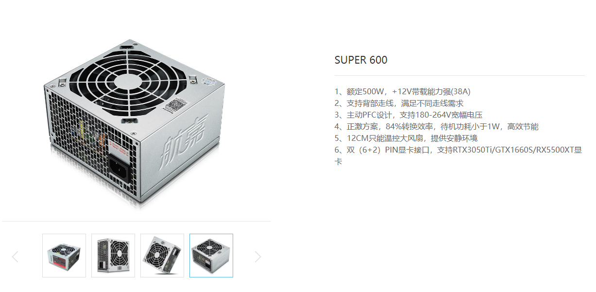 航嘉SUPER 600工包电源（额定500W）