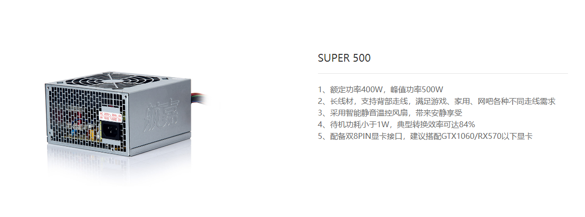 航嘉SUPER 500工包电源（额定400W）