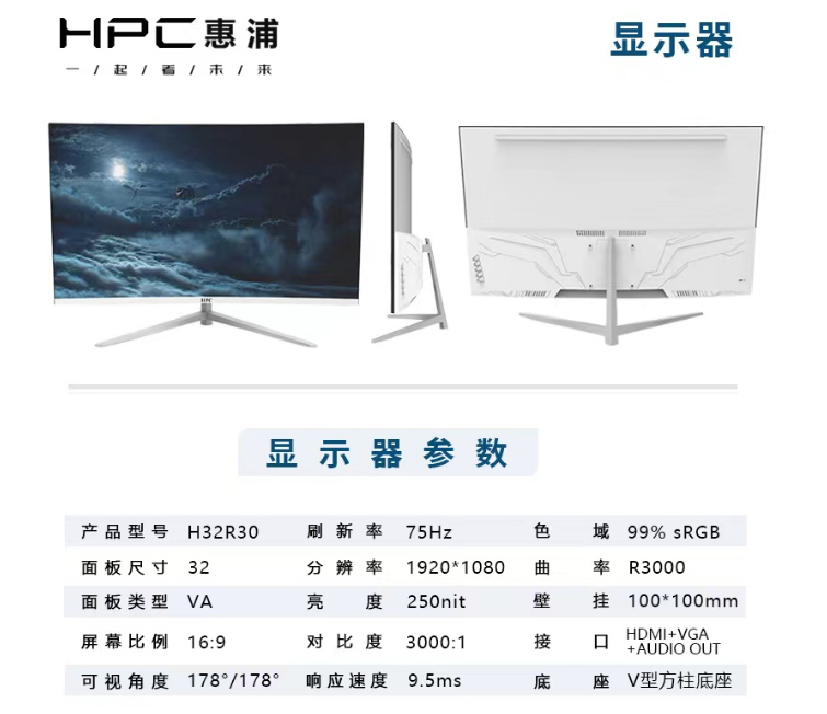 HPC-H32R30 曲屏32寸显示器 白色