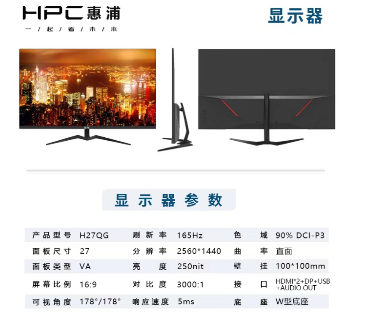 HPC-H27QG HDMI*2+DP 2K165HZ 27寸电竞直屏显示器