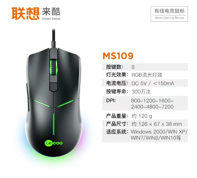 联想来酷 MS109 游戏鼠标