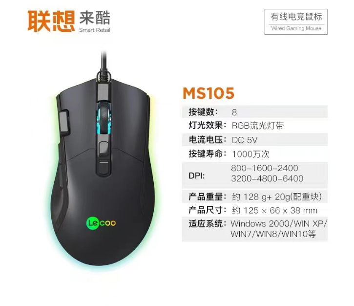 联想来酷 MS105 游戏鼠标