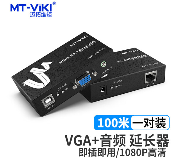 迈拓 MT-100T-VGA延长器（带音频）100米 一对装