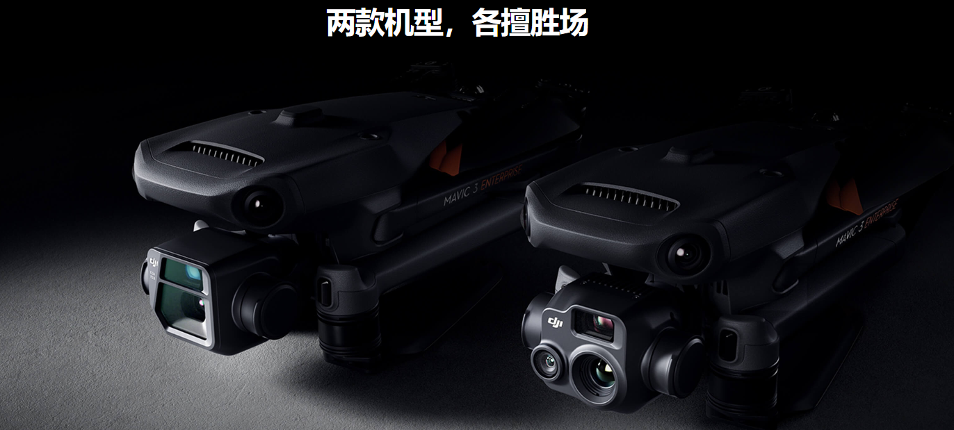 DJI Mavic3 行业系列