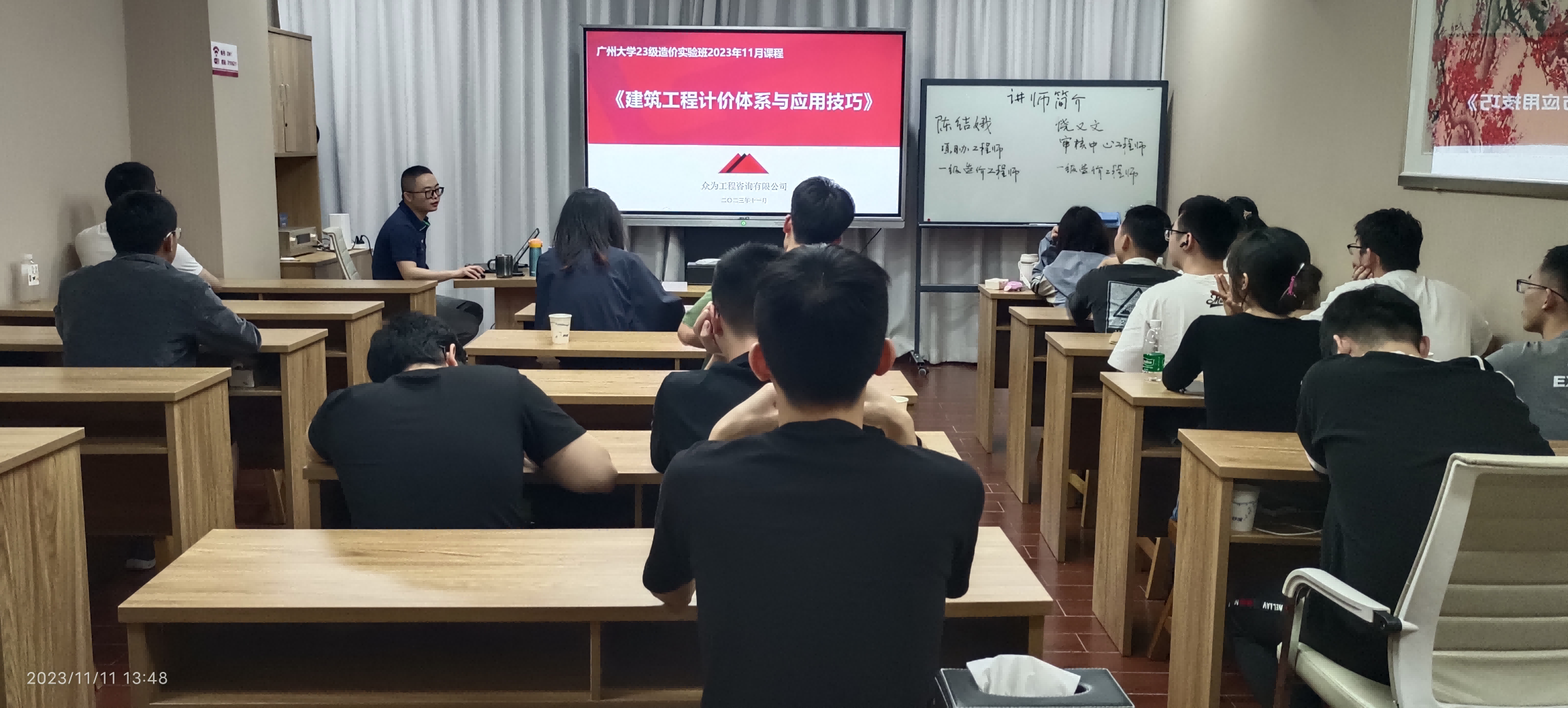 广州大学－众为 2020级造价实验班 ——第二周课程