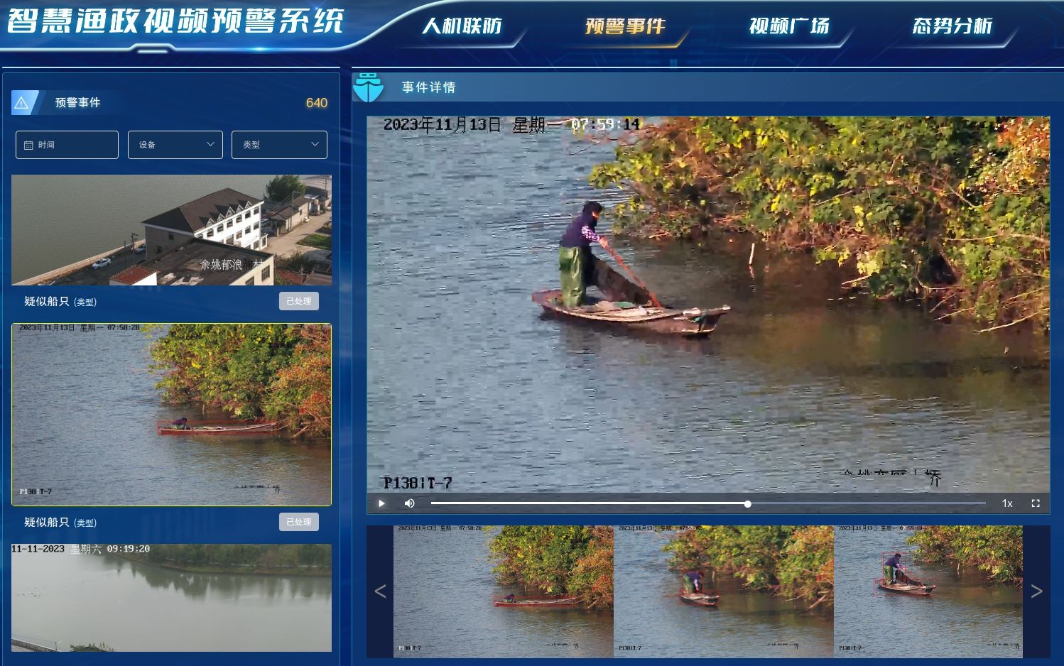 宁波市智慧渔政视频预警服务系统累计识别涉渔事件9432起