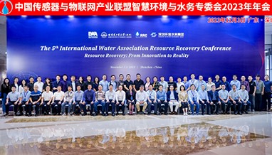 中国传感器与物联网产业联盟智慧环境与水务专委会工作年会顺利召开