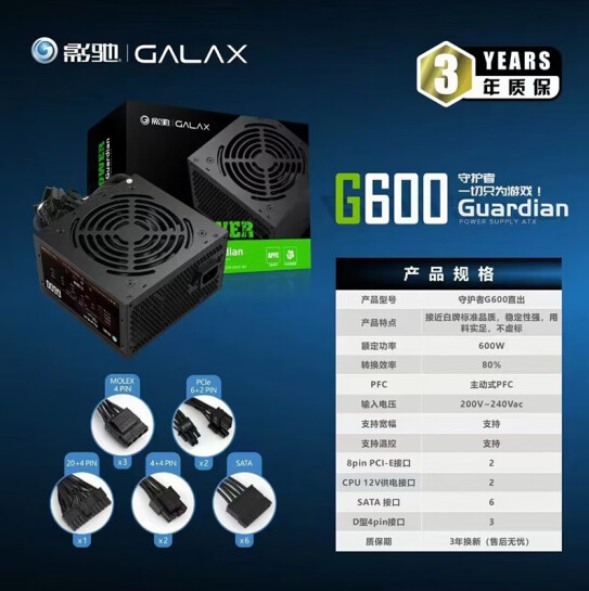 影驰 守护者 G600  机箱电源 【额定600W】工包