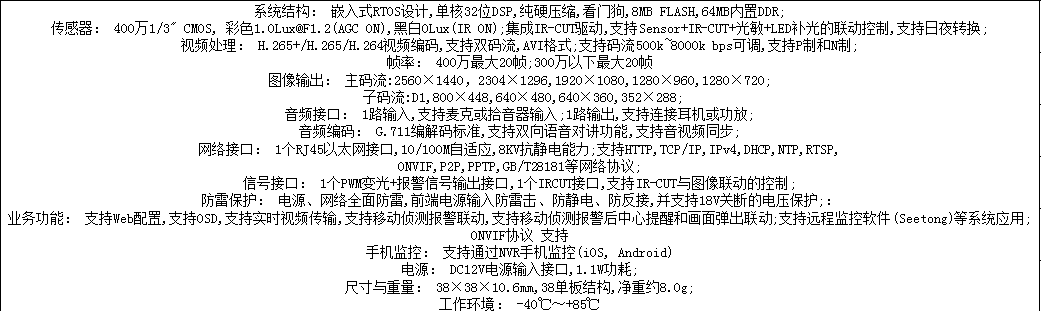 联想721TH户外摄像头