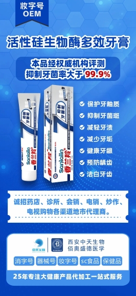【中天生物新品上市】抑制牙菌斑功效牙膏&一类器械牙膏