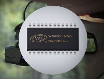 唯创知音WTK6900H-24SS（S016）语音识别芯片在行车记录仪中的应用：驾驶安全与便捷性再升级