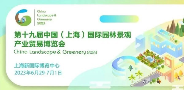 Exhibition invitation | Yuzhizhikong meets you at 2023 China (Shanghai) International Garden Landsca