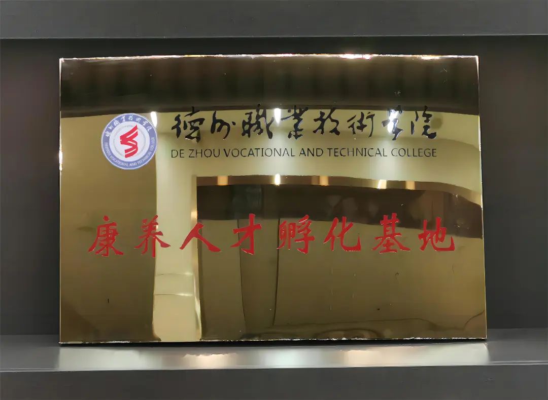 德州職院健康管理學院到醫(yī)養(yǎng)健康集團開展業(yè)務(wù)交流