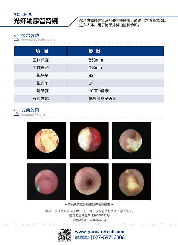  Fiber Nephroscope YC-LF-A