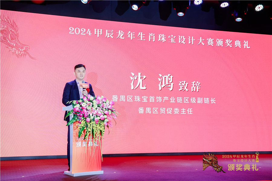 2024甲辰龙年生肖珠宝设计大赛颁奖典礼圆满举行暨“龙•腾”作品展开幕