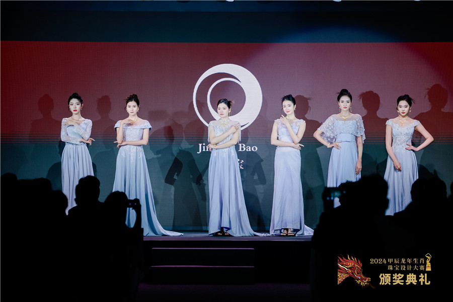 2024甲辰龙年生肖珠宝设计大赛颁奖典礼圆满举行暨“龙•腾”作品展开幕
