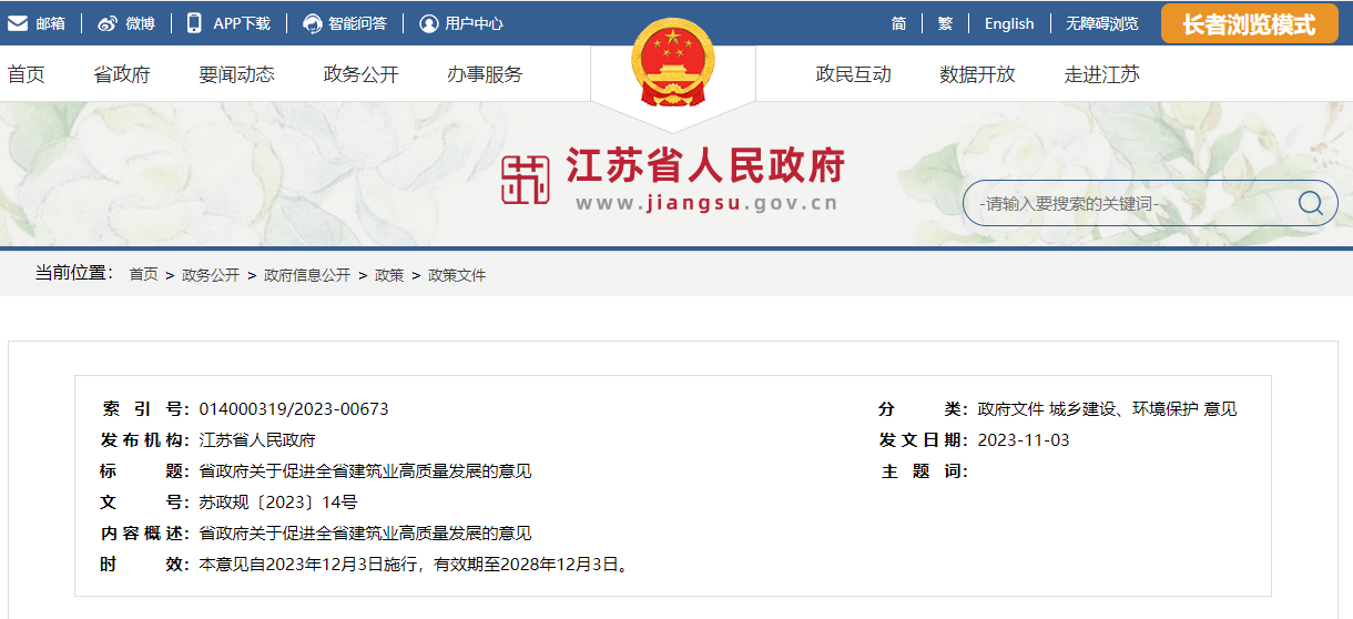 江苏省人民政府:建立统一的BIM设计交付和智能审查数据标准!促进全省建筑业高质量发展 江苏省人民政府:建立统一的BIM设计交付和智能审查数据标准!促进全省建筑业高质量发展