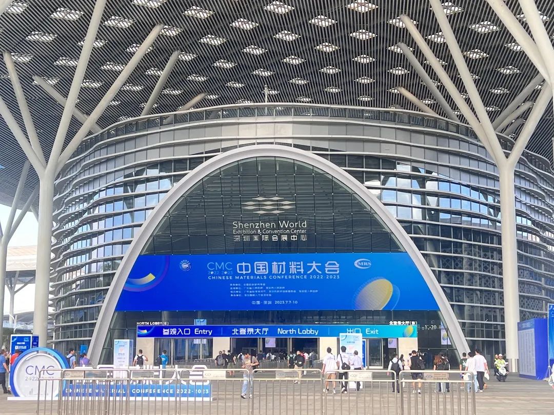 和创联合科技深圳首届世界材料大会之中国材料大会圆满举办成功